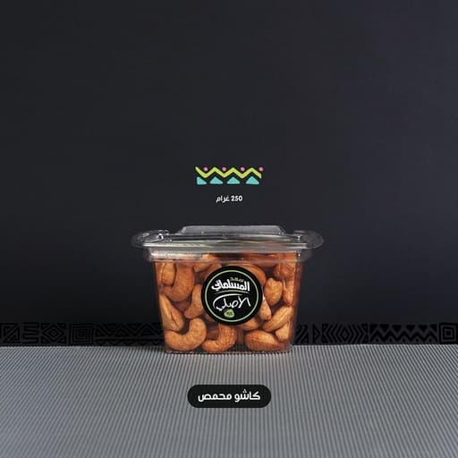 محمص سعد المسلماني – كاشو محمص 250g